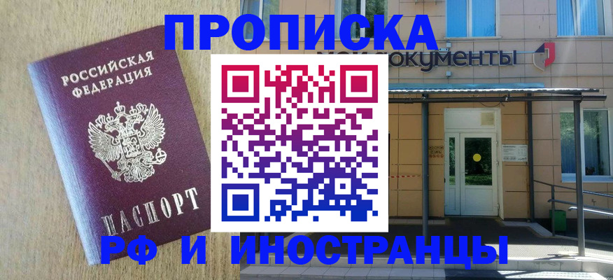 временная регистрация недорого в Магнитогорске
